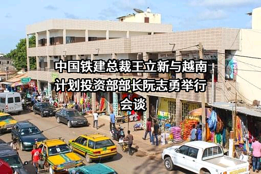 中国铁建股份有限公司