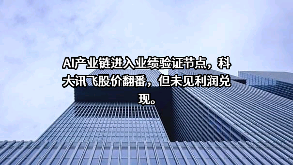 科大讯飞股份有限公司