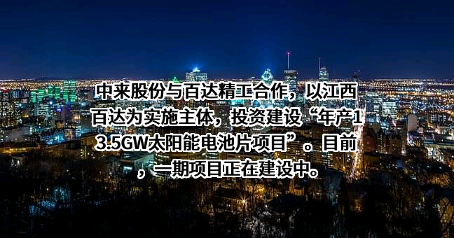 苏州中来光伏新材股份有限公司