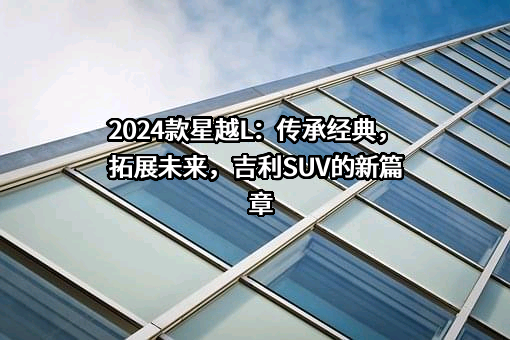 浙江吉利控股集团有限公司