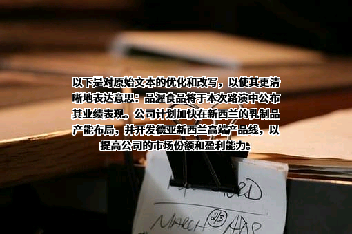 品渥食品股份有限公司