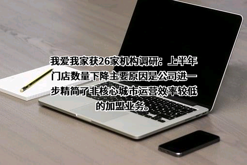 北京我爱我家房地产经纪有限公司