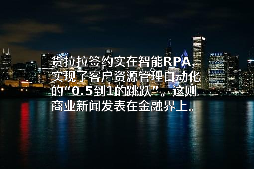 杭州实在智能科技有限公司