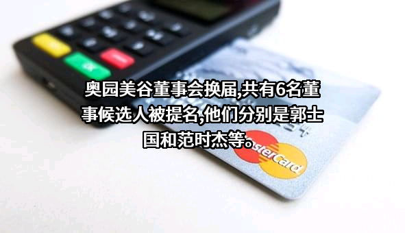 奥园美谷科技股份有限公司