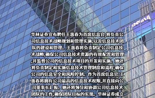 华林证券股份有限公司