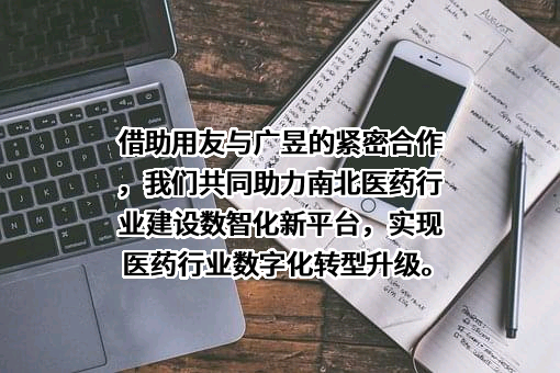 用友网络科技股份有限公司