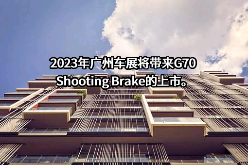 捷尼赛思汽车销售（上海）有限公司