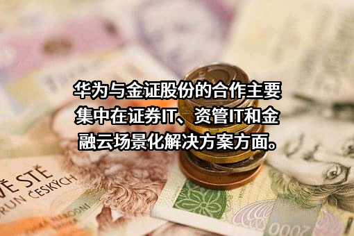 深圳市金证科技股份有限公司