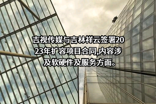 吉林省祥云机电设备有限公司