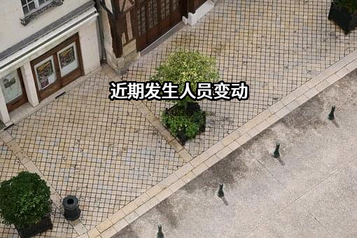 九江市嘉森贸易有限公司
