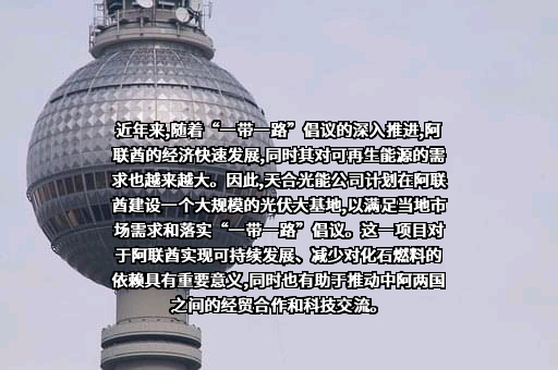 天合光能股份有限公司