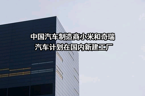 奇瑞汽车（大连）销售有限公司