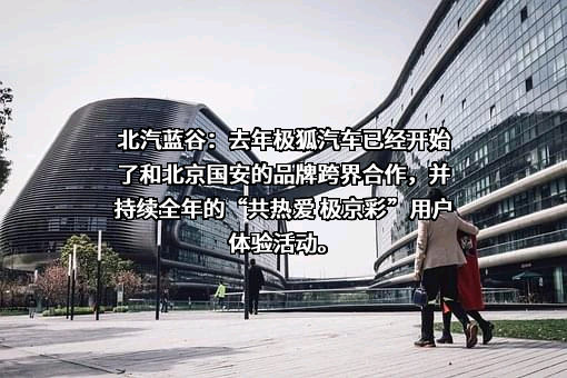 北京新能源汽车股份有限公司