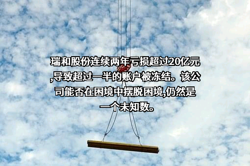 深圳瑞和建筑装饰股份有限公司