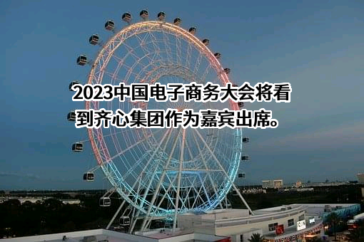 深圳齐心集团股份有限公司