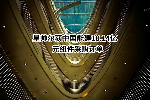 黄山富乐新能源科技有限公司