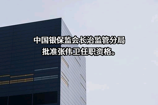 太平人寿保险有限公司山西分公司