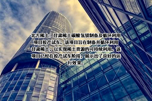 中国北方稀土（集团）高科技股份有限公司