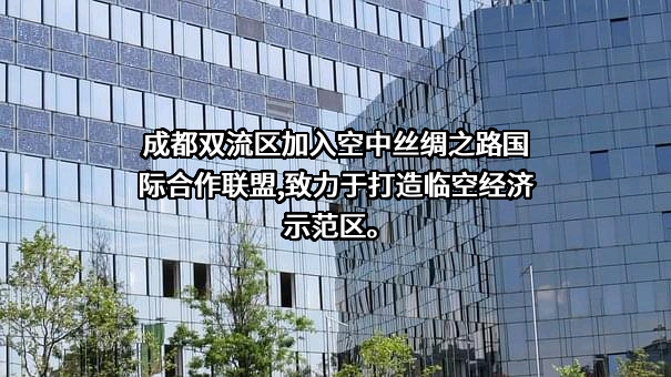 成都空港瞿上体育文化产业运营管理有限公司