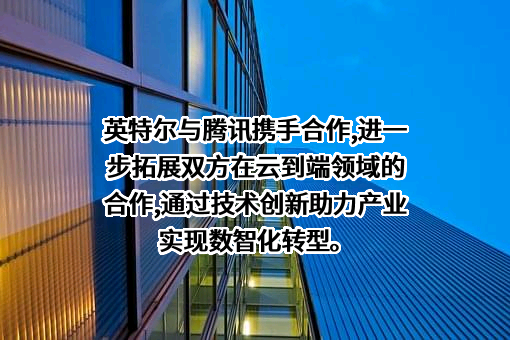 英特尔（中国）有限公司