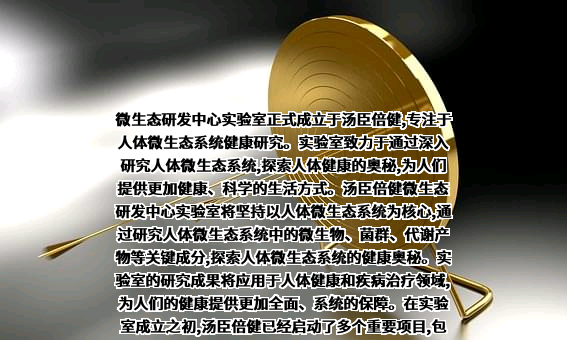 汤臣倍健股份有限公司
