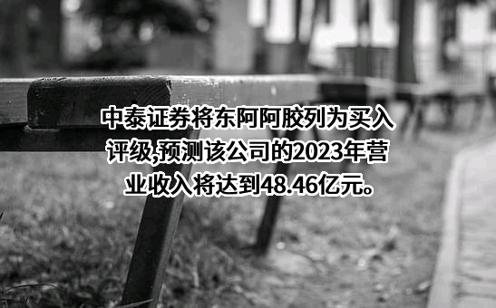 东阿阿胶股份有限公司