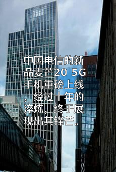 中国电信