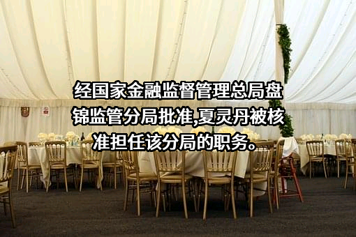 中国银行股份有限公司辽宁省分行