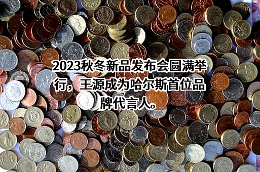 浙江哈尔斯真空器皿股份有限公司