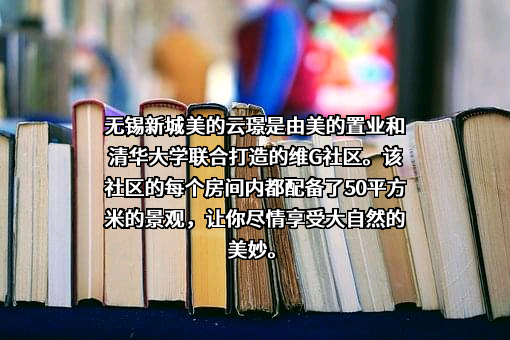 美的置业集团有限公司