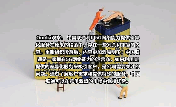 中国联通
