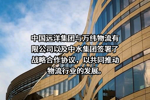 中水集团远洋股份有限公司