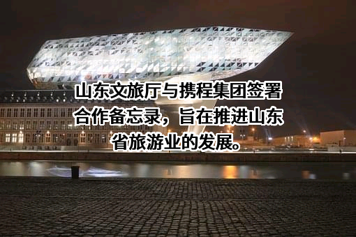 携程计算机技术（上海）有限公司