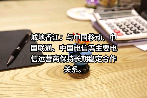 上海城地香江数据科技股份有限公司