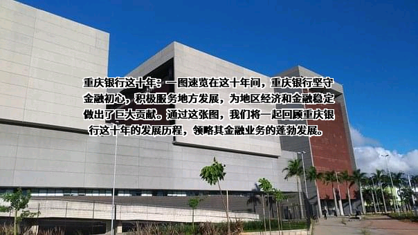 重庆银行股份有限公司