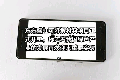 江苏东方盛虹股份有限公司