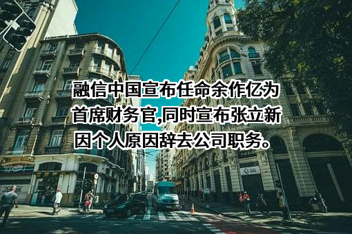 融信中国控股有限公司
