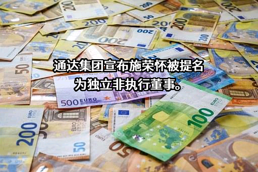 通达集团控股有限公司