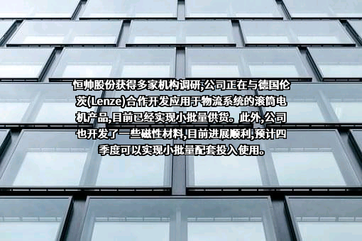 宁波恒帅股份有限公司