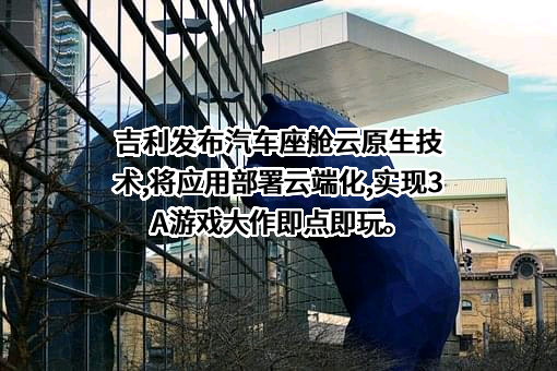浙江吉利控股集团有限公司
