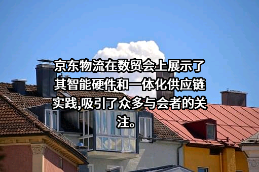 京东物流运输有限公司