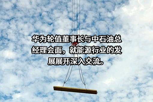 华为技术有限公司