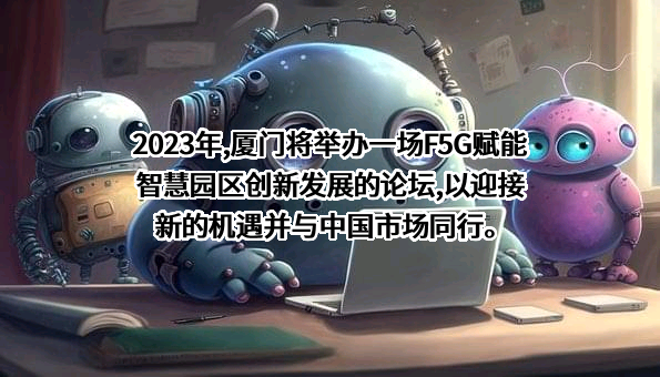 厦门市信息系统集成行业协会