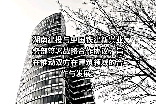 湖南建投实业有限公司