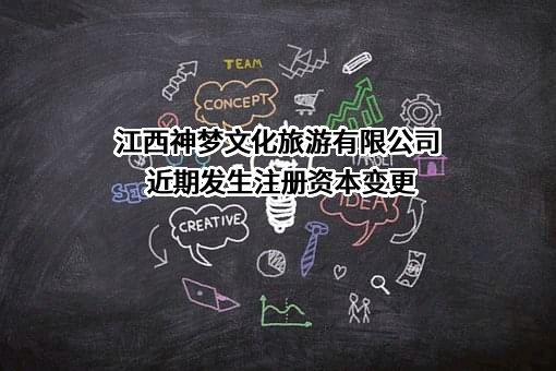 江西神梦文化旅游有限公司