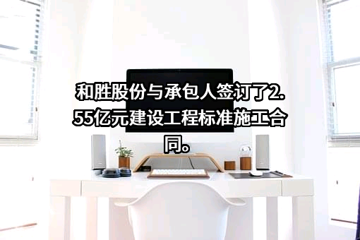 广东和胜工业铝材股份有限公司