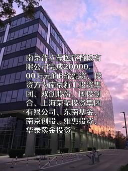 南京普立蒙医疗科技有限公司