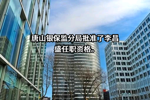 中国工商银行股份有限公司河北省分行