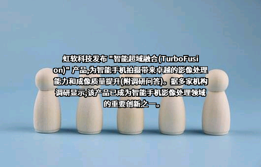 虹软科技股份有限公司