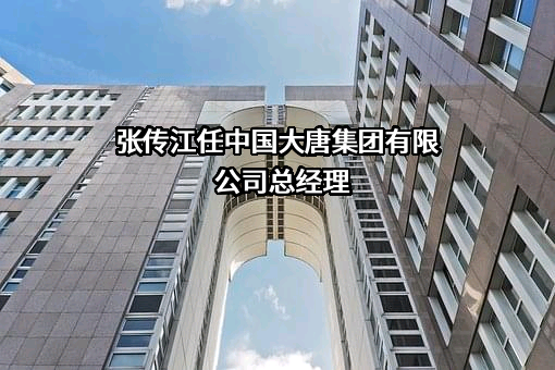 中国大唐集团有限公司